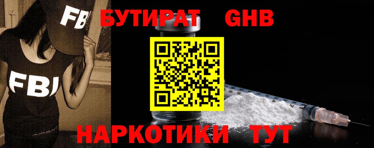 Арсеньев  Бутират  Вход с VPN  Бутират GHB 