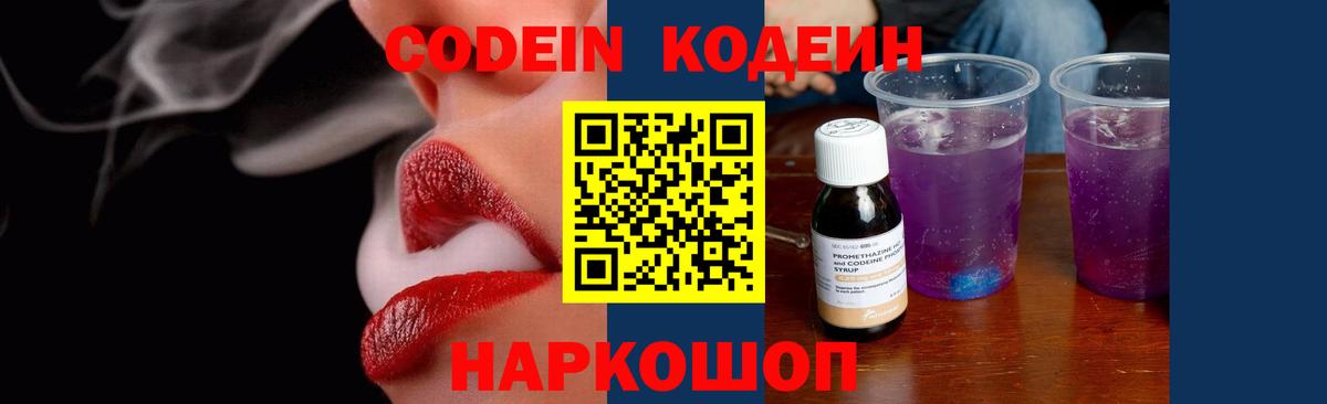Арсеньев  Кодеиновый сироп Lean напиток Lean (лин)  Кодеиновый сироп Lean напиток Lean (лин)  Вход с VPN 