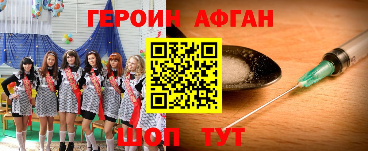 Героин афганец Арсеньев