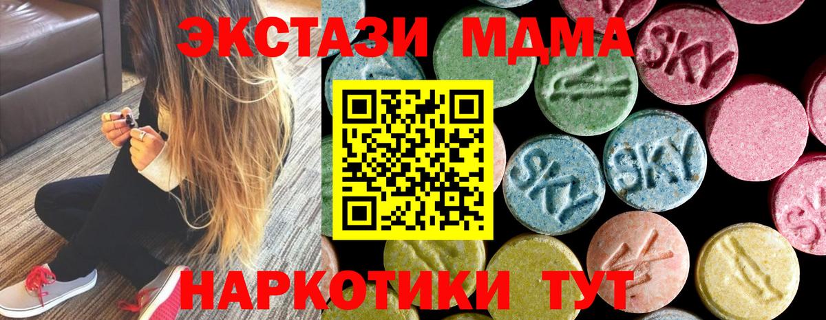 MDMA кристаллы  Вход с VPN  MDMA crystal  Арсеньев 