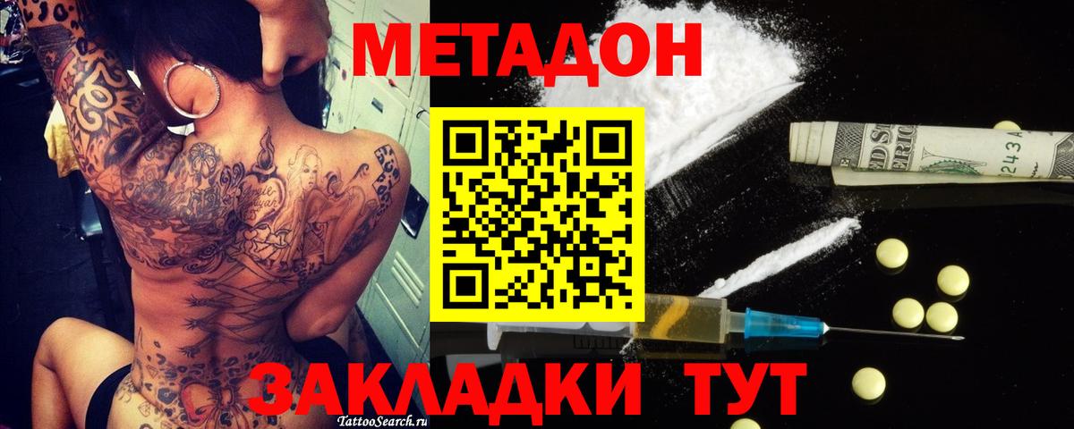 Метадон белоснежный  Вход с VPN  Арсеньев 