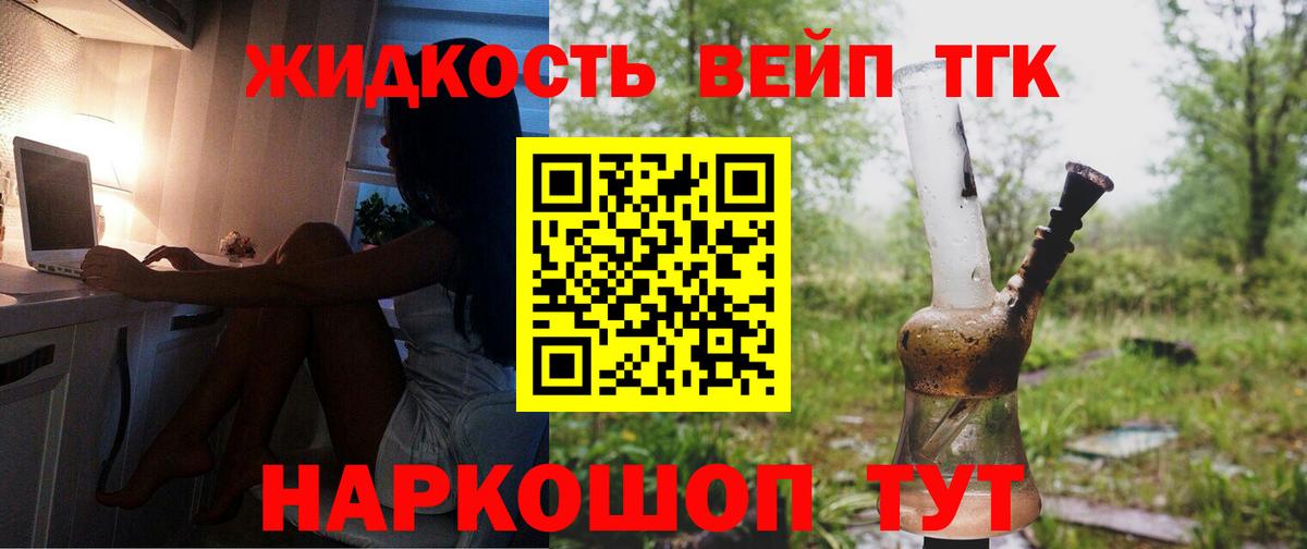 Дистиллят ТГК вейп с тгк Арсеньев